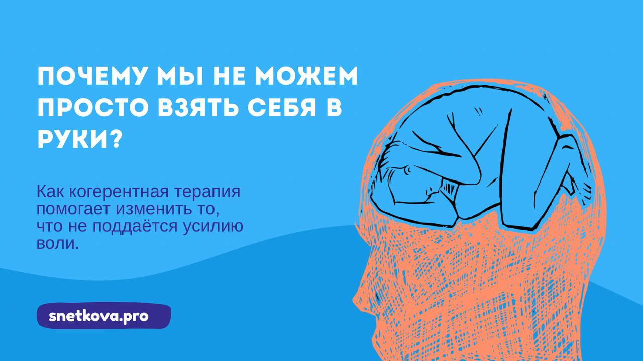 Обложка статьи «Почему мы не можем просто взять себя в руки?»